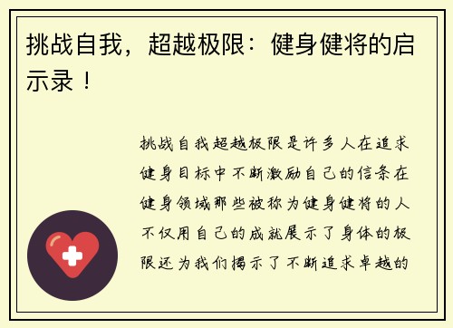 挑战自我，超越极限：健身健将的启示录 !